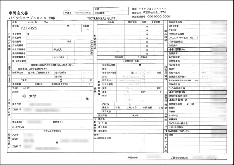 車両注文書