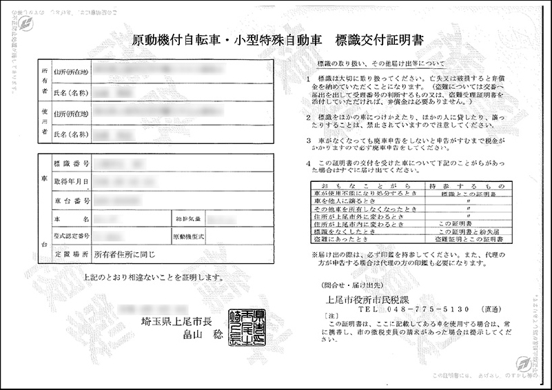 標識交付証明書