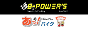 バイクショップ B-Powers