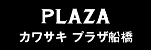 カワサキプラザ船橋
