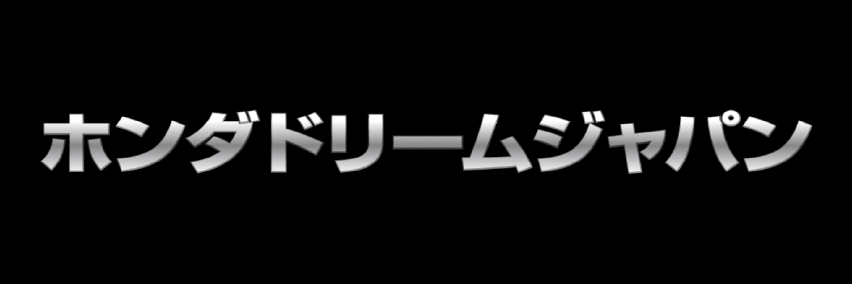 ホンダドリームジャパン