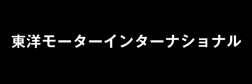 東洋モーターインターナショナル